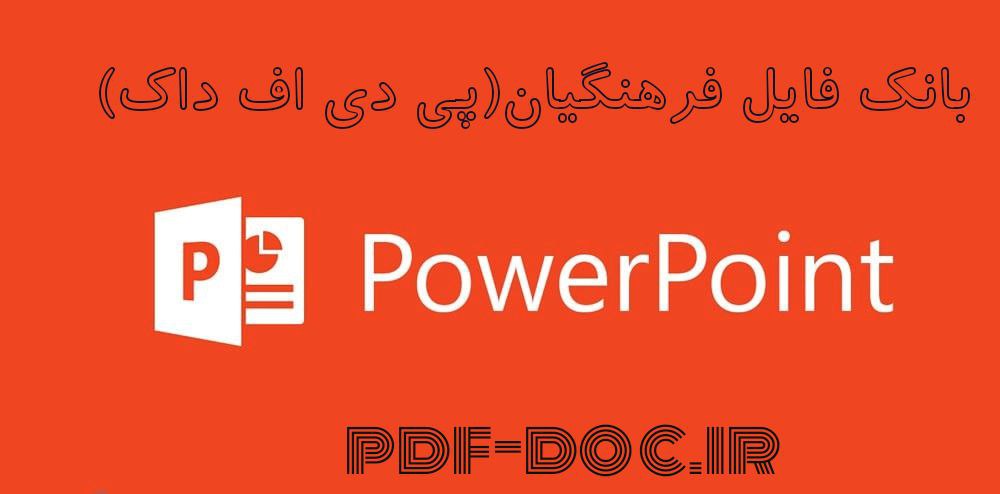 پاورپوینت ورزشگاه سانتیاگو برنابئو